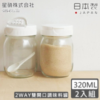 【日本星硝】日本製透明玻璃2WAY保存瓶/調味料罐-2入組(日本製 玻璃 儲物罐)