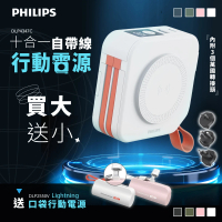 Philips 飛利浦 1+1超值組-DLP4347C 4色可選-10000mAh多功能十合一螢幕顯示行動電源(Lightning)