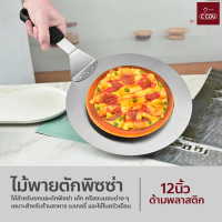 [พร้อมส่ง] ไม้พายตักพิซซ่า สแตนเลส Pizza Peel อุปกรณ์เบเกอรี่ พาย เค้ก ที่ยกพิซซ่า ทรงกลม 10 / 12นิ้
