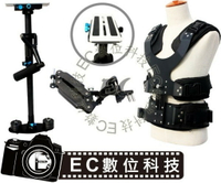 【EC數位】攝像斯坦尼康 小斯 單臂背心 可調伸縮穩定器 減震臂 攝影機 多功能肩托架 肩架 托架 穩定架 減震器