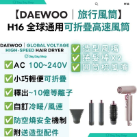 【附送造型/圓筒梳風嘴+捲髮棒x2】韓國H16全球通用可摺疊高速風筒｜等離子旅行風筒 AC 100-240V｜吹風機 速乾風筒｜香港行貨｜ 粉色