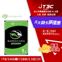 【最高9%回饋+299免運】Seagate 新梭魚 BarraCuda 1TB 2.5吋 5400 轉內接硬碟(ST1000LM048)★(7-11滿299免運)