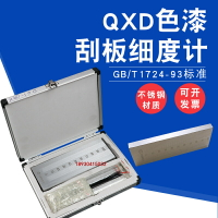 不銹鋼刮板細度計單槽雙槽細度板國標QXD刮板0-25-50-100um
