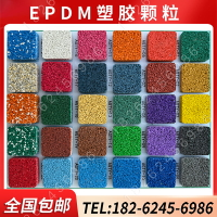塑膠跑道顆粒EPDM室外地膠橡膠跑道地板幼兒園籃球場地坪地面材料