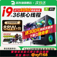 {保固一年 可打統編}【25年新款】i9級電腦主機臺式電腦臺式機RTX3060/4060全套高配游戲型電競吃雞直播i5設計辦公家用i7組裝整機