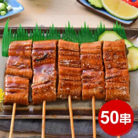 屏榮坊 真空蒲燒鰻串50串(30g/串)