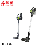 【勳風】HEPA極速無線/手持直立式吸塵器(HF-H345)
