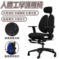 【歐德沐】人體工學椅 電腦椅 辦公椅 椅子(升降枕頭/扶手 動態護背)