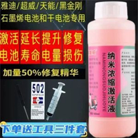 內地直送 - 修復液通用汽車蒸餾水電瓶原液電動車電解液摩托車鉛酸電池水
