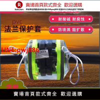 pvc法蘭保護套防護罩管道安全閥門耐酸堿防噴濺耐腐蝕透明法蘭盒【臺灣公司 優質服務】【注意！下單滿399出貨】