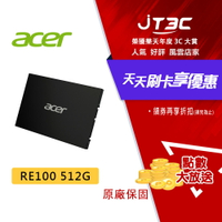 【最高3000點回饋+299免運】Acer 宏碁 RE100 512GB 512G 2.5吋 SATA III SSD固態硬碟 SSD 固態硬碟