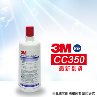 【3M】 CC350 濾心(加倍濾水量家用型)