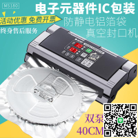 IC芯片材料元器件抽真空包裝機小型商用全自動防靜電鋁箔袋封口機
