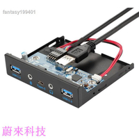 ♂✔□USB3.1 Type-C正反插音頻前置面板臺式電腦3.5寸多功能軟驅面板