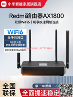 【千羽家居】小米Redmi路由器AX1800全千兆端口wifi6無線路由器家用高速