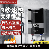 【台灣公司 超低價】榮事達即熱式電熱水器家用洗澡小廚寶廚房衛生間恒溫變頻速熱水寶
