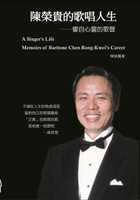 【電子書】A Singer's Life - Memoirs of Baritone Chen Rong-Kwei's Career