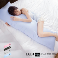 【LUST】日系極簡/長抱枕 長枕側抱枕/纖維-送100%純棉枕套1入 大 抱枕 壓縮包裝 DIY(台灣製)