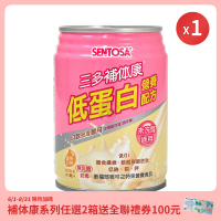 SENTOSA 三多 補体康 低蛋白營養配方X1箱 未洗腎適用 無乳糖 240ml*24罐/箱(補體康)
