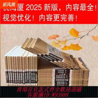 {可刷卡 打統編}全新2025版倪海廈中醫書籍全套44冊  針灸  傷寒論   黃帝內經  金貴  神農本草經贈全套高清帶字幕學習資料