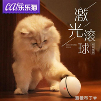 自動逗貓球貓咪玩具球激光滾動球抖音同款寵物球貓玩具電動玩具球  領券更優惠