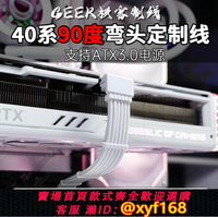 {保固一年 可打統編}16pin顯卡線90度彎頭12vhpwr40系供電線電腦電源定制全模組線5090
