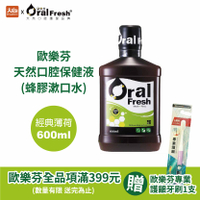 歐樂芬 天然口腔保健液600ml(蜂膠漱口水)