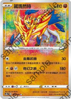 【CardMaster】寶可夢紙牌 中文版 PTCG 無極力量 SC2b_AR_076/144 藏瑪然特