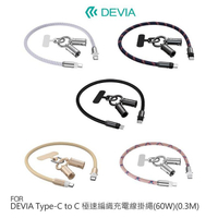 DEVIA USB Type-C to Type-C 極速編織充電線掛繩(60W)(0.3M) 手機吊繩 防丟繩 手機繩