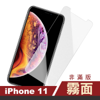 iPhone11霧面非滿版半屏9H玻璃鋼化膜手機保護貼(iPhone11鋼化膜 iPhone11保護貼)