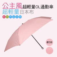公主風超輕量通勤洋傘(櫻花粉) / 抗UV /MIT洋傘/ 防曬傘 /雨傘 / 折傘 / 戶外用品