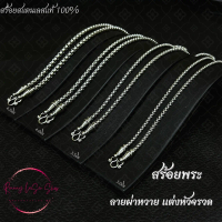[จัดส่งทันที] Renny Laser Shop 100%  Stainless Steel Necklace, Necklace, Buddha Necklace, Rattan Pat