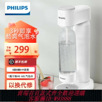 {臺灣公司貨 可打統編}飛利浦氣泡水機蘇打水制作器碳酸飲料打氣機山姆同款氣泡機家用
