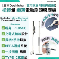 【香港行貨】日本2合1無線手提吸塵機/車用吸塵機｜家居極輕量纖薄電動刷頭吸塵機｜輕巧吸塵器｜附帶刀片清潔刷/濾網組｜DSV-025C｜ 白色