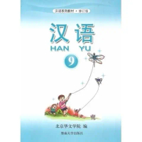 PROMO - BUKU HAN YU JILID 9 / HANYU 9 / BUKU MANDARIN HANYU 9 / TB 9 DAN WB 9