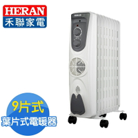 【HERAN/禾聯】 智能恆溫葉片式電暖器-9片式 HOH-15CR96Y