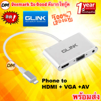 ส่งเร็ว GLINK GL-010 Cable HDMI+VGA TO phone ตัวแปลง USB-C TO HDTV ADAPTER 4 in 1 USB-C TO HDTV +VGA