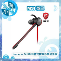 MSI 微星 Immerse GH10 耳塞式電競耳機麥克風