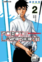 【電子書】ROBOT×LASERBEAM機器人的雷射高爾夫 (2)