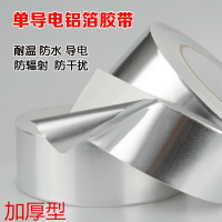 單導鋁箔膠帶 防水防輻射耐高溫鋁箔膠紙 導電純鋁錫箔紙膠帶