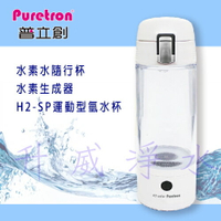 水素水隨行杯 水素生成器 H2-SP運動型氫水杯