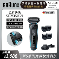 德國百靈BRAUN 5系列 免拆快洗電動刮鬍刀/電鬍刀充電座組(51-M4500cs)