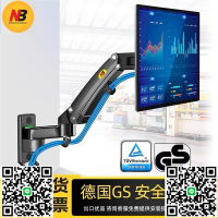 NB F120/F150壁掛顯示器支架 電腦屏幕可升降旋轉拉伸萬向氣壓臂-杏奈生活舘
