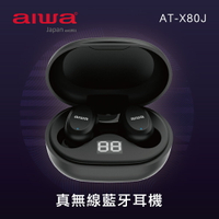 福利品有刮傷【AIWA 日本愛華】真無線藍牙耳機 AT-X80J 黑/白(高CP 立體聲)【最高點數22%點數回饋】