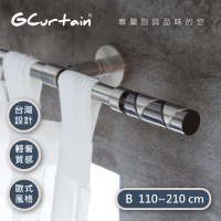 【GCurtain】現代工業風格金屬窗簾桿套件組 GCZ10006(110-210公分 現代 流行 簡約)