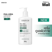 Gravich PHA+ Urea Concentrate Body Serum 200 g เซรั่มทาผิวกาย บำรุงผิวเข้มข้น 17% ให้ผิวเรียบเนียน ไ