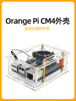 香橙派orange Pi CM4亞克力外殼orangePi Compute Module底板外殼[領邦五金配件]