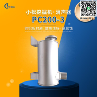 【全球優品滙】工程挖掘機消聲器 排氣管消聲器 挖掘機消音器pc200-3