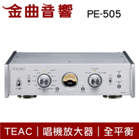TEAC PE-505 銀色 全平衡 多功能 唱機 放大器  | 金曲音響