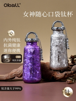 【現貨】oball純鈦口袋保溫杯2025新款女生高顏值茶水分離水杯送禮鈦杯子【北歐家居生活】